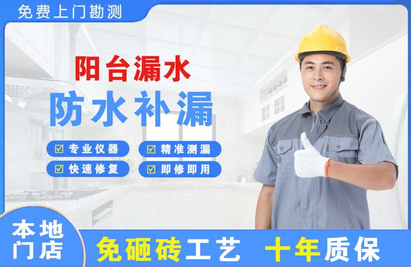 贵港阳台漏水维修